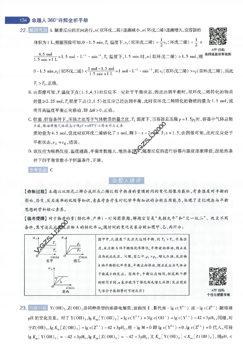 天星教育2024年高考临考预测押题密卷新高考版命题人360度详解全息手册_1_2024高考押题卷_12024天星全系列_@@@天星临考押题密卷汇总重复