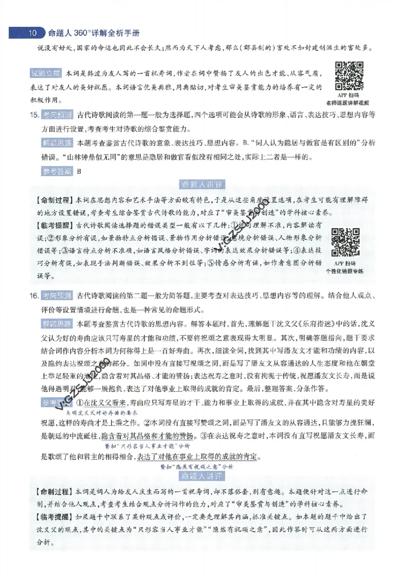 天星教育2024年高考临考预测押题密卷新高考版命题人360度详解全息手册_1_2024高考押题卷_12024天星全系列_@@@天星临考押题密卷汇总重复