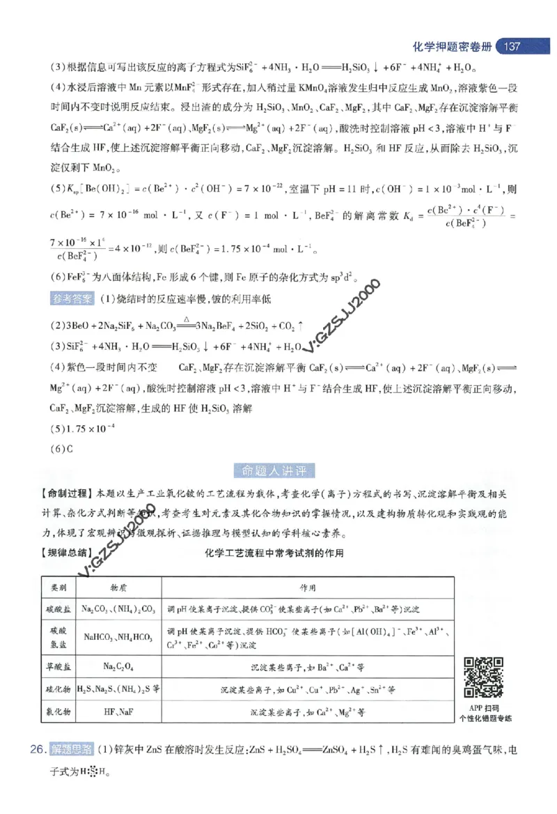 天星教育2024年高考临考预测押题密卷新高考版命题人360度详解全息手册_1_2024高考押题卷_12024天星全系列_@@@天星临考押题密卷汇总重复