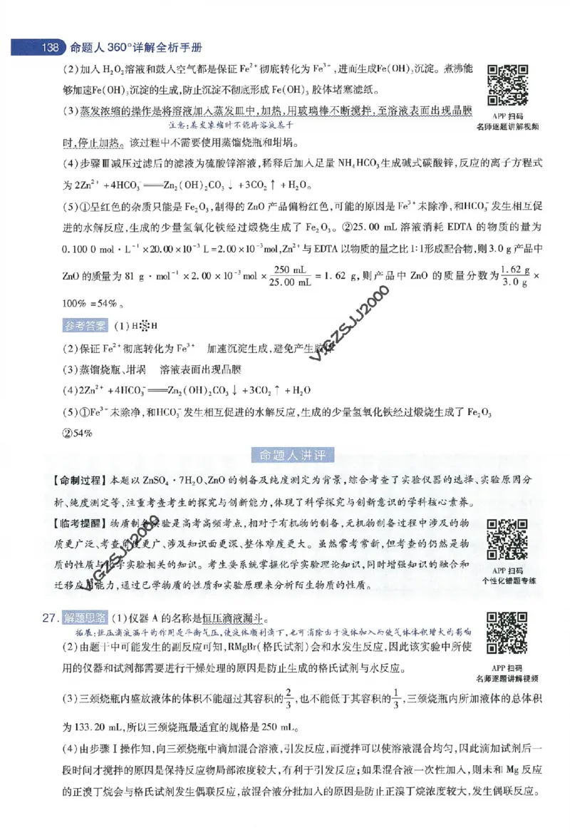 天星教育2024年高考临考预测押题密卷新高考版命题人360度详解全息手册_1_2024高考押题卷_12024天星全系列_@@@天星临考押题密卷汇总重复