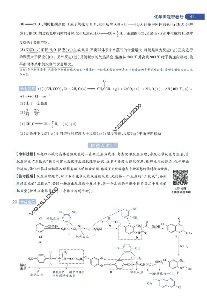 天星教育2024年高考临考预测押题密卷新高考版命题人360度详解全息手册_1_2024高考押题卷_12024天星全系列_@@@天星临考押题密卷汇总重复