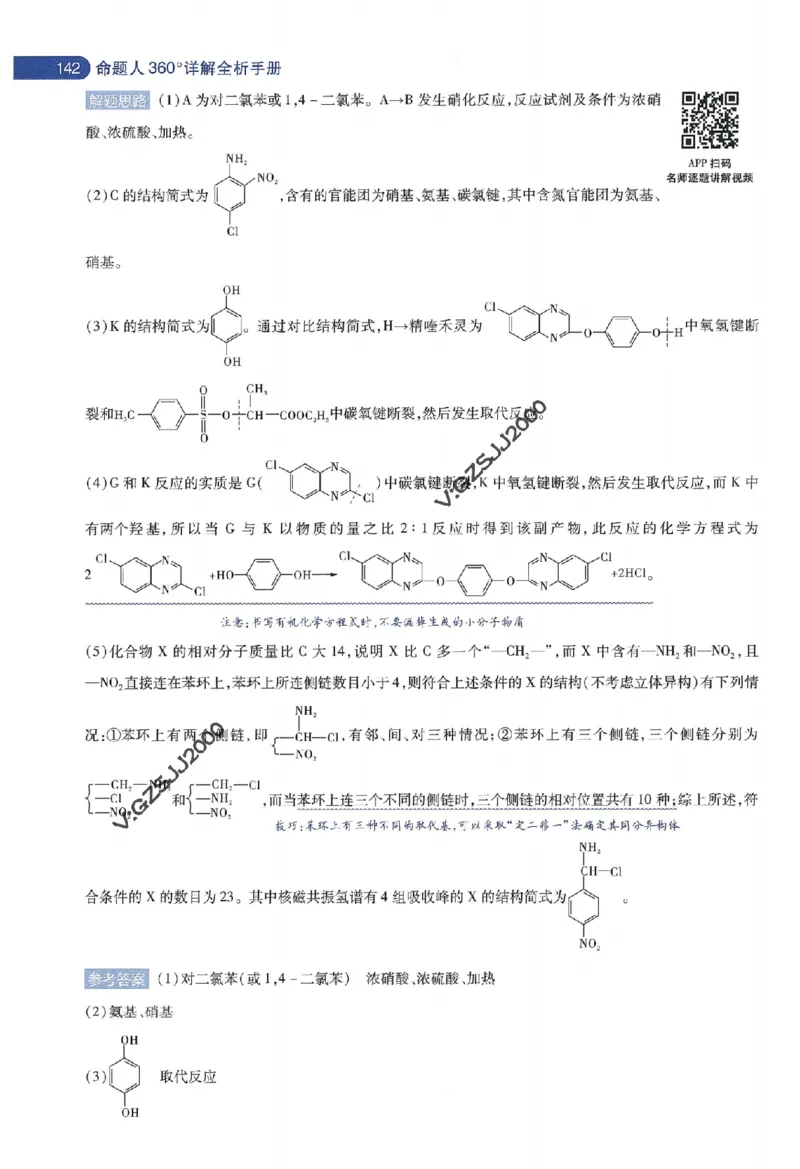 天星教育2024年高考临考预测押题密卷新高考版命题人360度详解全息手册_1_2024高考押题卷_12024天星全系列_@@@天星临考押题密卷汇总重复