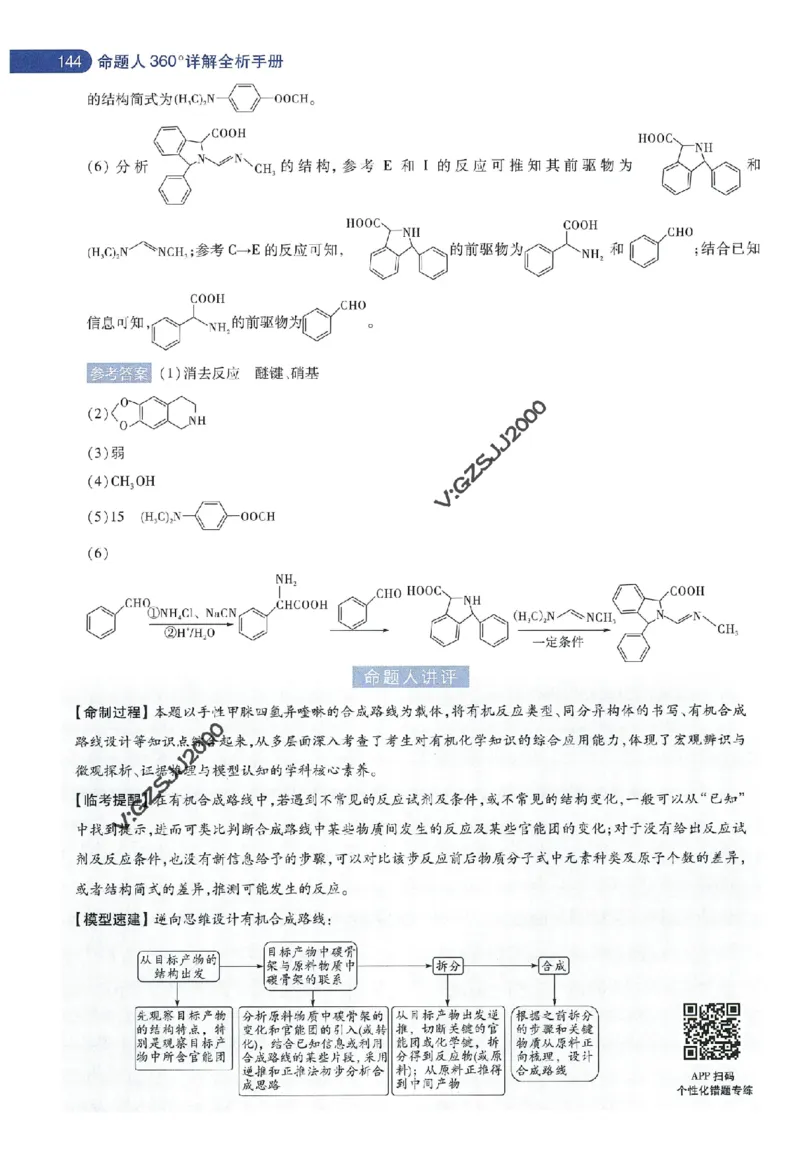 天星教育2024年高考临考预测押题密卷新高考版命题人360度详解全息手册_1_2024高考押题卷_12024天星全系列_@@@天星临考押题密卷汇总重复