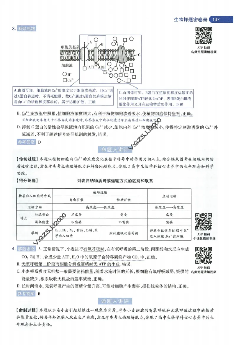 天星教育2024年高考临考预测押题密卷新高考版命题人360度详解全息手册_1_2024高考押题卷_12024天星全系列_@@@天星临考押题密卷汇总重复