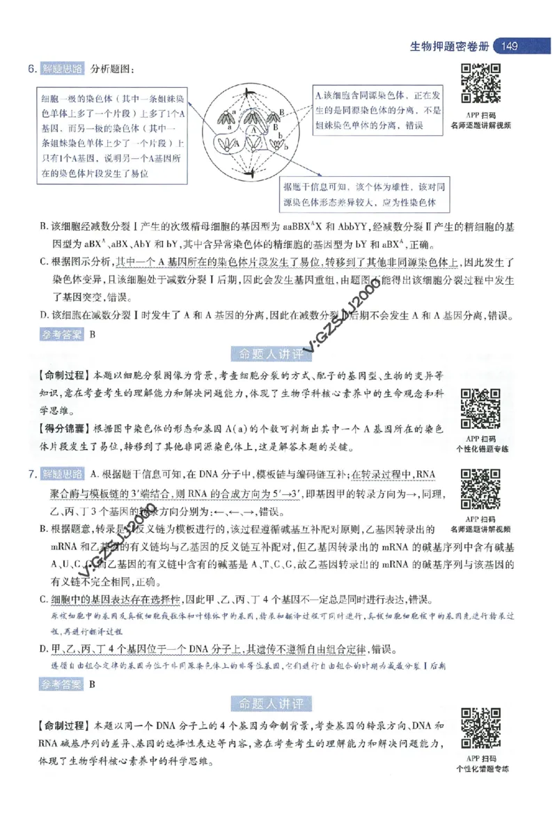 天星教育2024年高考临考预测押题密卷新高考版命题人360度详解全息手册_1_2024高考押题卷_12024天星全系列_@@@天星临考押题密卷汇总重复