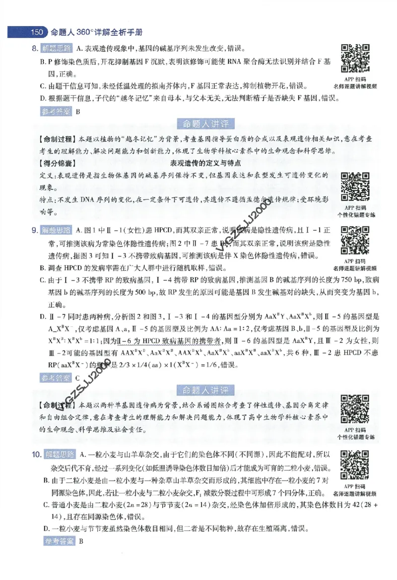 天星教育2024年高考临考预测押题密卷新高考版命题人360度详解全息手册_1_2024高考押题卷_12024天星全系列_@@@天星临考押题密卷汇总重复