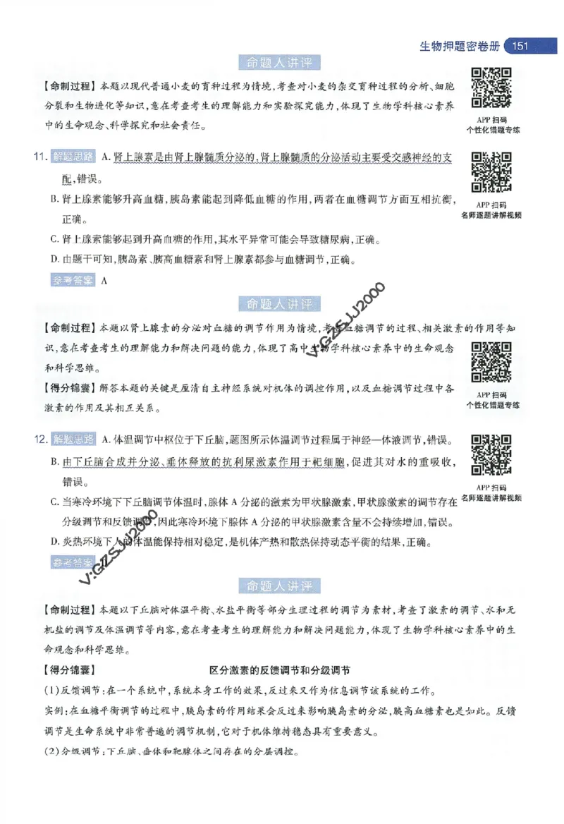 天星教育2024年高考临考预测押题密卷新高考版命题人360度详解全息手册_1_2024高考押题卷_12024天星全系列_@@@天星临考押题密卷汇总重复