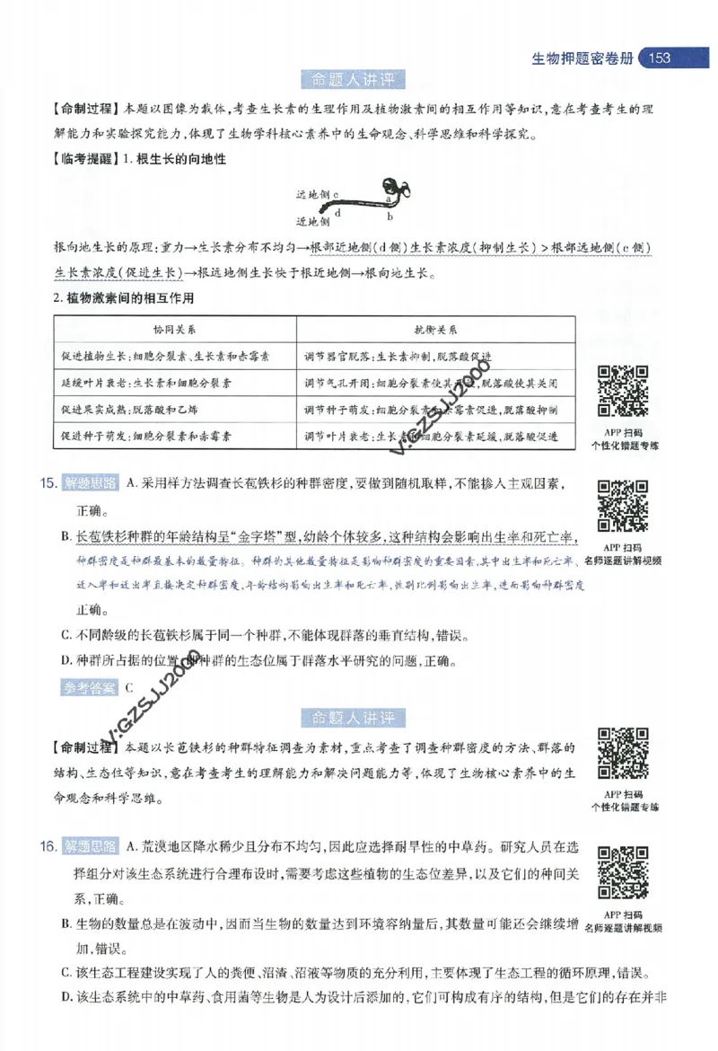 天星教育2024年高考临考预测押题密卷新高考版命题人360度详解全息手册_1_2024高考押题卷_12024天星全系列_@@@天星临考押题密卷汇总重复