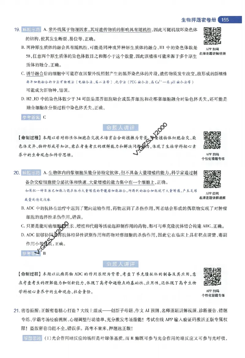 天星教育2024年高考临考预测押题密卷新高考版命题人360度详解全息手册_1_2024高考押题卷_12024天星全系列_@@@天星临考押题密卷汇总重复