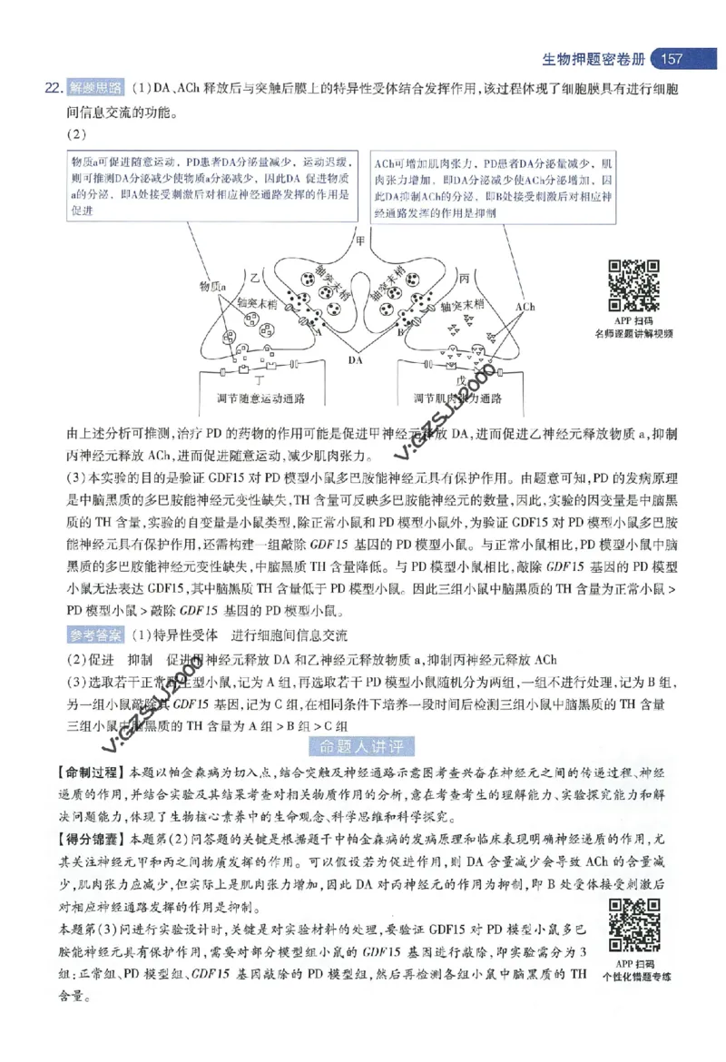 天星教育2024年高考临考预测押题密卷新高考版命题人360度详解全息手册_1_2024高考押题卷_12024天星全系列_@@@天星临考押题密卷汇总重复