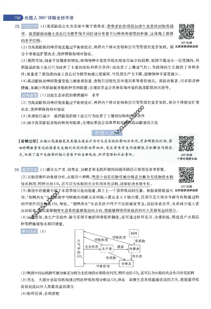 天星教育2024年高考临考预测押题密卷新高考版命题人360度详解全息手册_1_2024高考押题卷_12024天星全系列_@@@天星临考押题密卷汇总重复