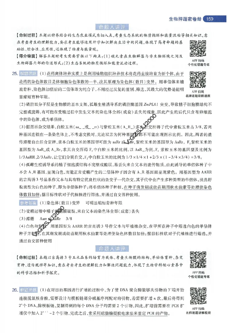 天星教育2024年高考临考预测押题密卷新高考版命题人360度详解全息手册_1_2024高考押题卷_12024天星全系列_@@@天星临考押题密卷汇总重复