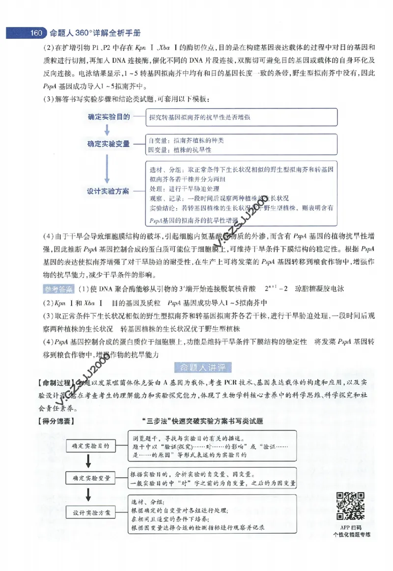 天星教育2024年高考临考预测押题密卷新高考版命题人360度详解全息手册_1_2024高考押题卷_12024天星全系列_@@@天星临考押题密卷汇总重复