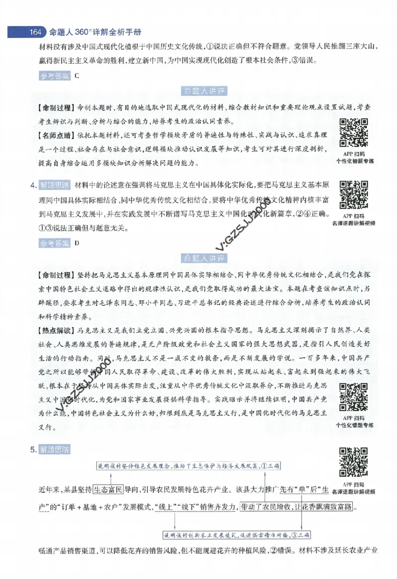 天星教育2024年高考临考预测押题密卷新高考版命题人360度详解全息手册_1_2024高考押题卷_12024天星全系列_@@@天星临考押题密卷汇总重复