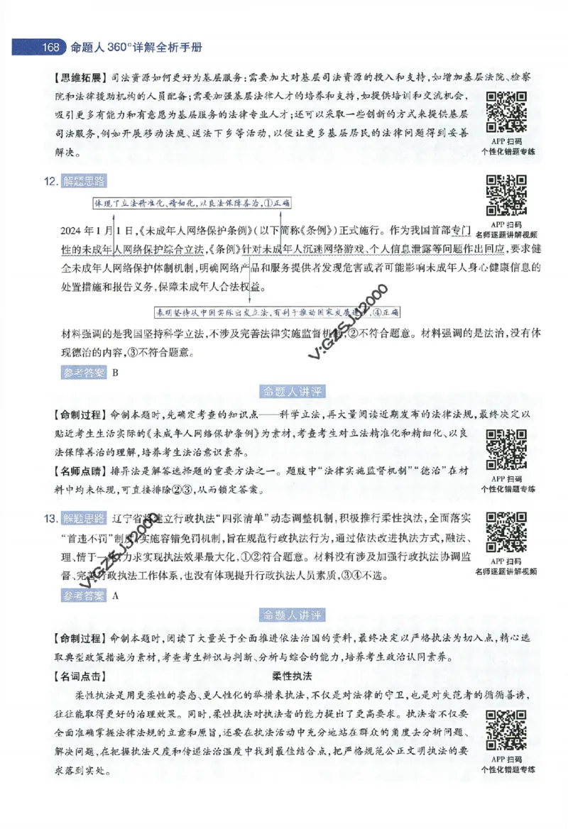 天星教育2024年高考临考预测押题密卷新高考版命题人360度详解全息手册_1_2024高考押题卷_12024天星全系列_@@@天星临考押题密卷汇总重复