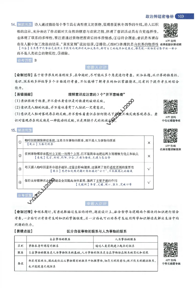 天星教育2024年高考临考预测押题密卷新高考版命题人360度详解全息手册_1_2024高考押题卷_12024天星全系列_@@@天星临考押题密卷汇总重复