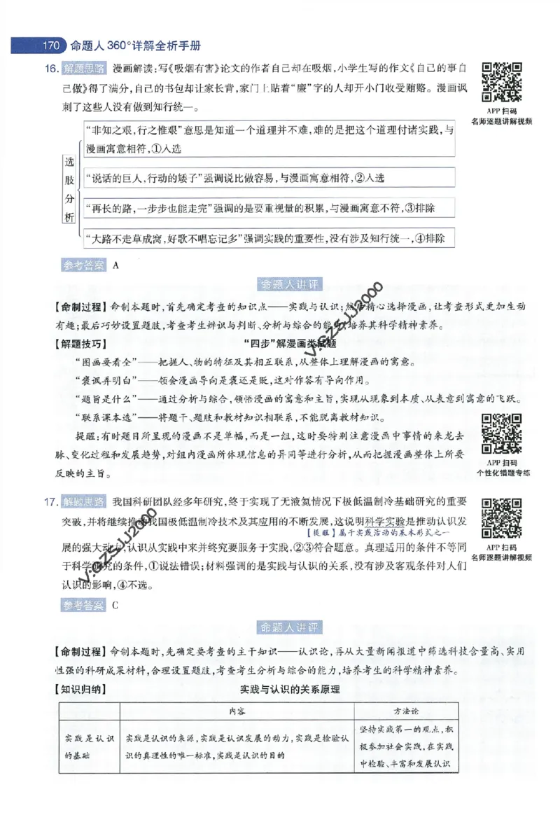 天星教育2024年高考临考预测押题密卷新高考版命题人360度详解全息手册_1_2024高考押题卷_12024天星全系列_@@@天星临考押题密卷汇总重复