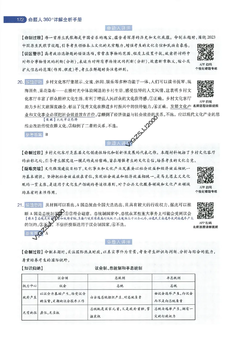 天星教育2024年高考临考预测押题密卷新高考版命题人360度详解全息手册_1_2024高考押题卷_12024天星全系列_@@@天星临考押题密卷汇总重复