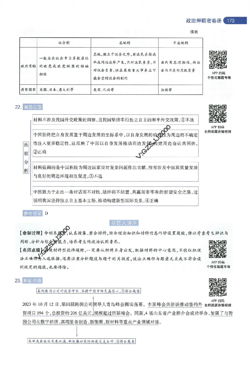 天星教育2024年高考临考预测押题密卷新高考版命题人360度详解全息手册_1_2024高考押题卷_12024天星全系列_@@@天星临考押题密卷汇总重复
