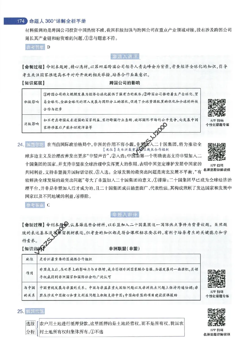 天星教育2024年高考临考预测押题密卷新高考版命题人360度详解全息手册_1_2024高考押题卷_12024天星全系列_@@@天星临考押题密卷汇总重复