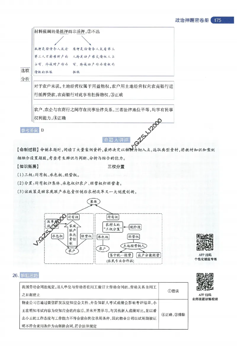 天星教育2024年高考临考预测押题密卷新高考版命题人360度详解全息手册_1_2024高考押题卷_12024天星全系列_@@@天星临考押题密卷汇总重复