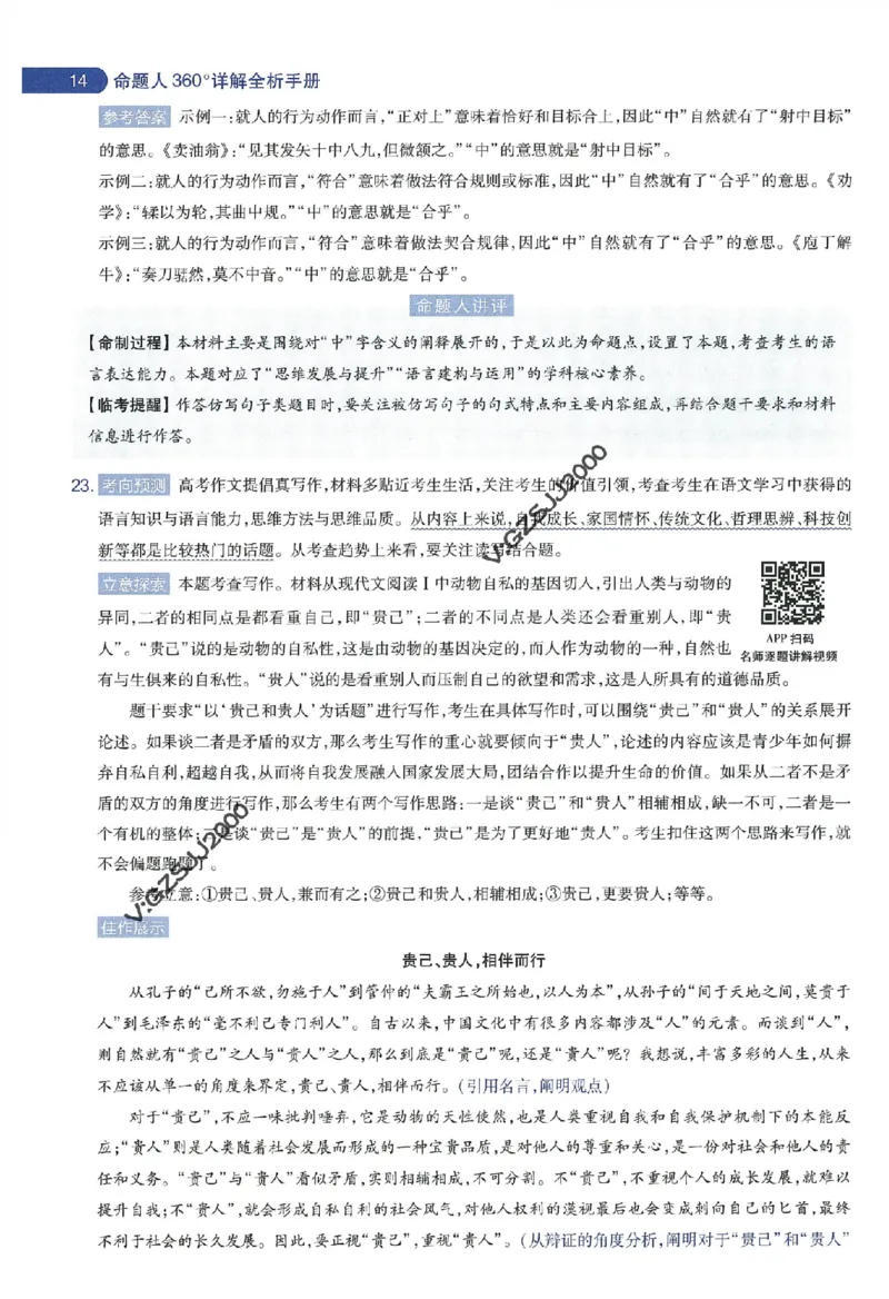 天星教育2024年高考临考预测押题密卷新高考版命题人360度详解全息手册_1_2024高考押题卷_12024天星全系列_@@@天星临考押题密卷汇总重复