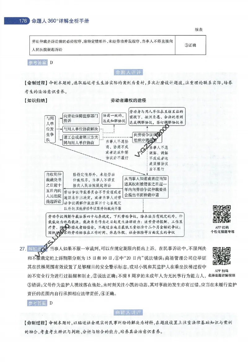 天星教育2024年高考临考预测押题密卷新高考版命题人360度详解全息手册_1_2024高考押题卷_12024天星全系列_@@@天星临考押题密卷汇总重复