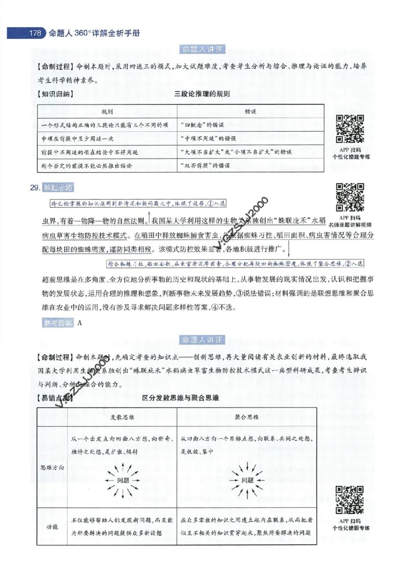 天星教育2024年高考临考预测押题密卷新高考版命题人360度详解全息手册_1_2024高考押题卷_12024天星全系列_@@@天星临考押题密卷汇总重复