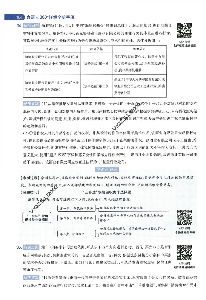 天星教育2024年高考临考预测押题密卷新高考版命题人360度详解全息手册_1_2024高考押题卷_12024天星全系列_@@@天星临考押题密卷汇总重复