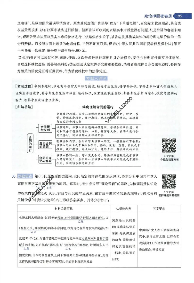 天星教育2024年高考临考预测押题密卷新高考版命题人360度详解全息手册_1_2024高考押题卷_12024天星全系列_@@@天星临考押题密卷汇总重复