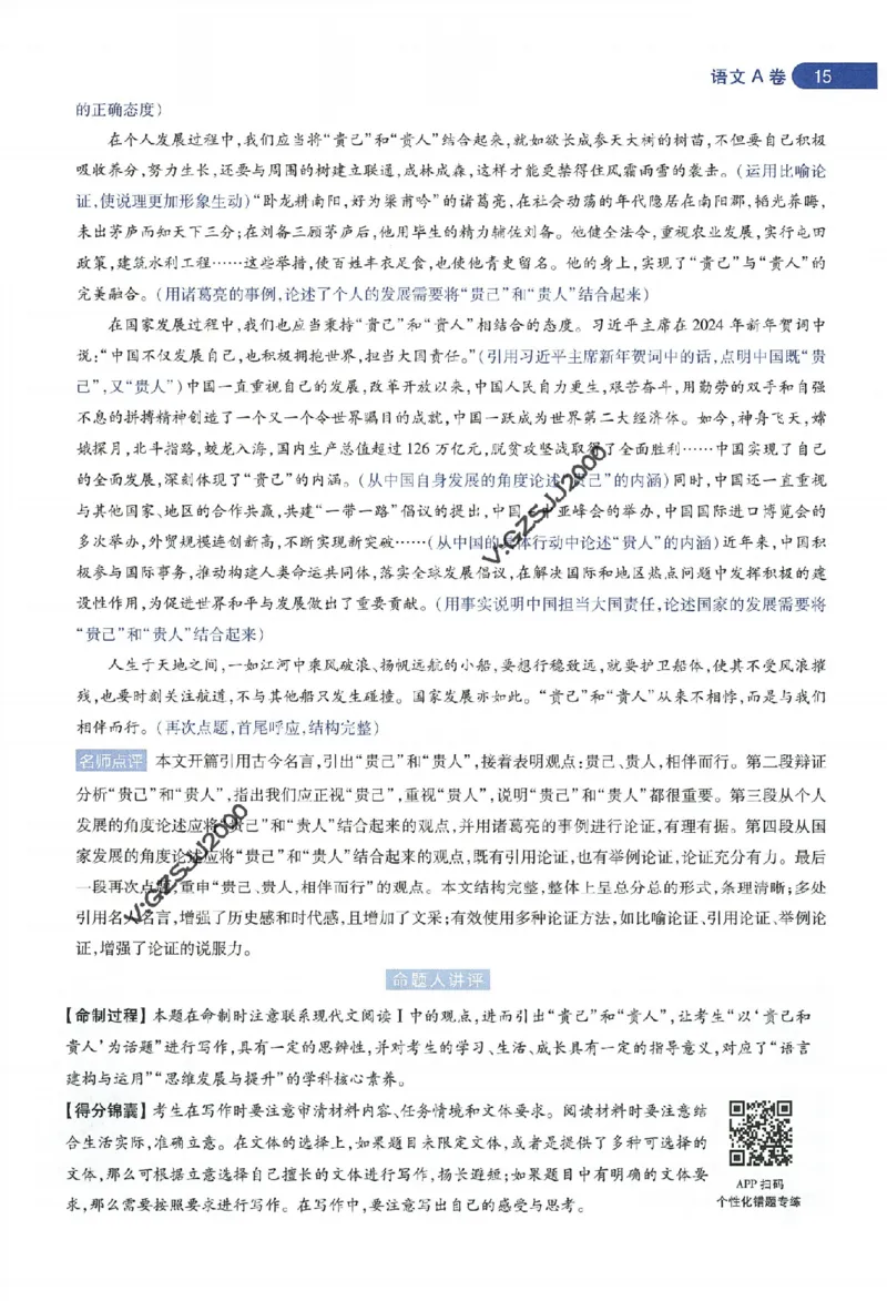 天星教育2024年高考临考预测押题密卷新高考版命题人360度详解全息手册_1_2024高考押题卷_12024天星全系列_@@@天星临考押题密卷汇总重复