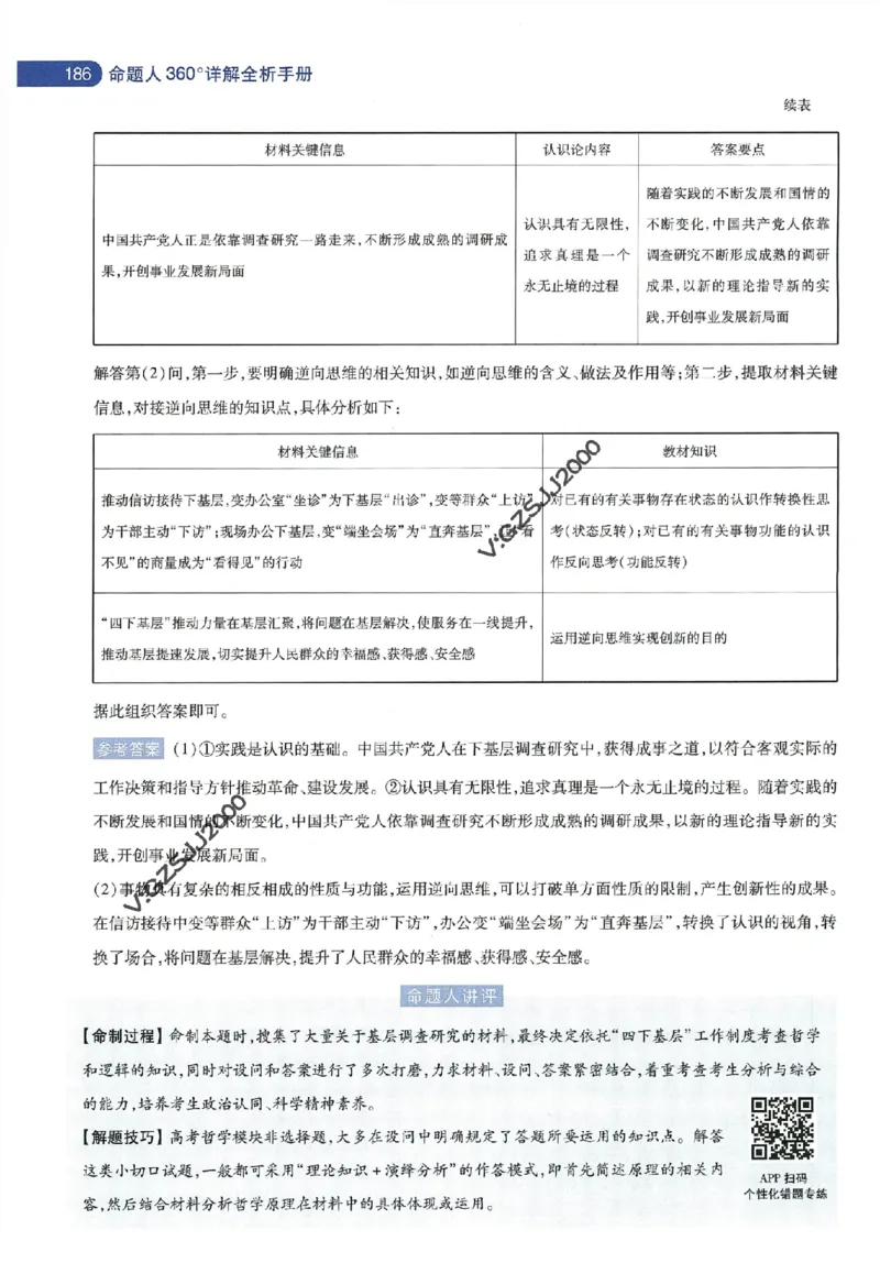 天星教育2024年高考临考预测押题密卷新高考版命题人360度详解全息手册_1_2024高考押题卷_12024天星全系列_@@@天星临考押题密卷汇总重复