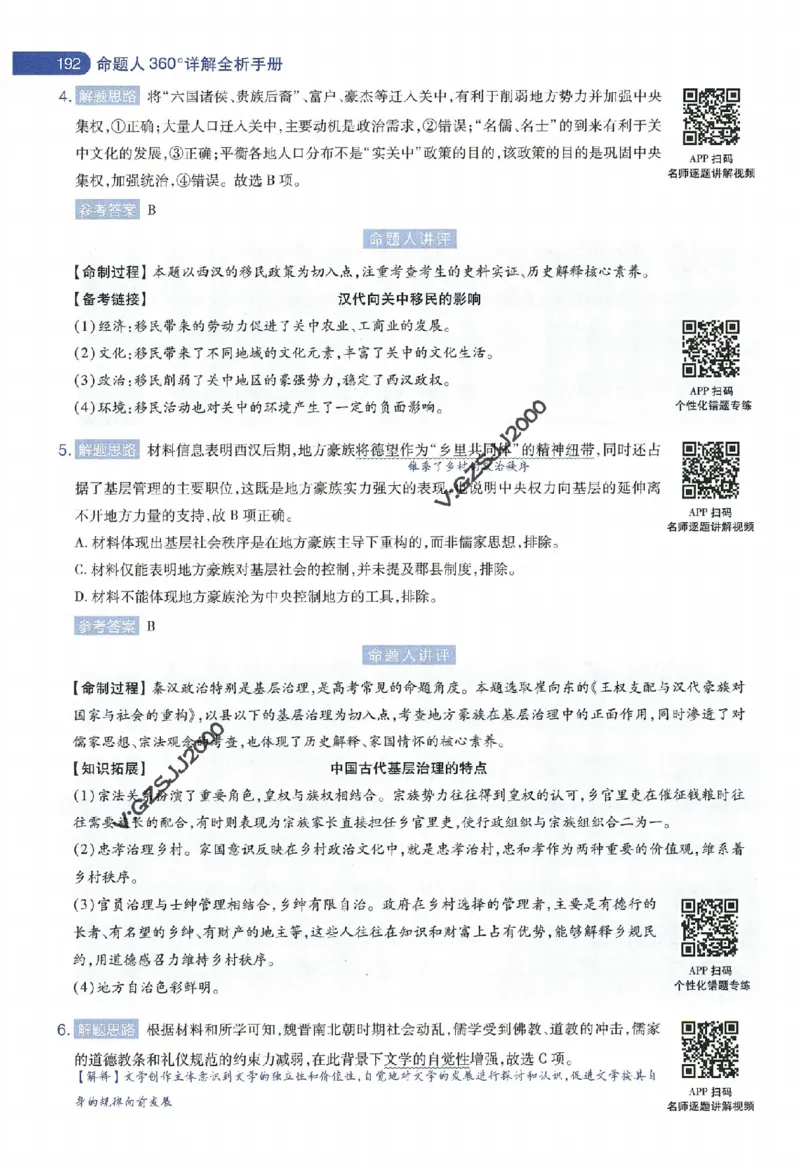 天星教育2024年高考临考预测押题密卷新高考版命题人360度详解全息手册_1_2024高考押题卷_12024天星全系列_@@@天星临考押题密卷汇总重复