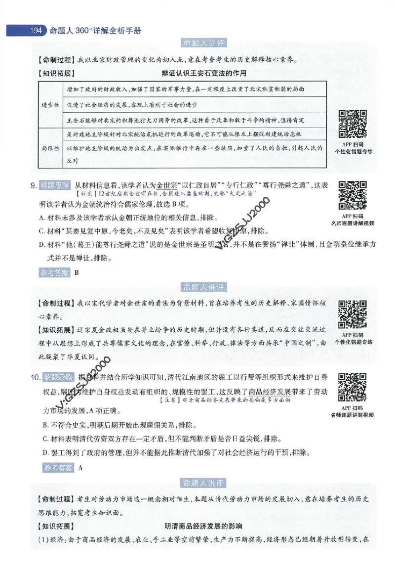 天星教育2024年高考临考预测押题密卷新高考版命题人360度详解全息手册_1_2024高考押题卷_12024天星全系列_@@@天星临考押题密卷汇总重复