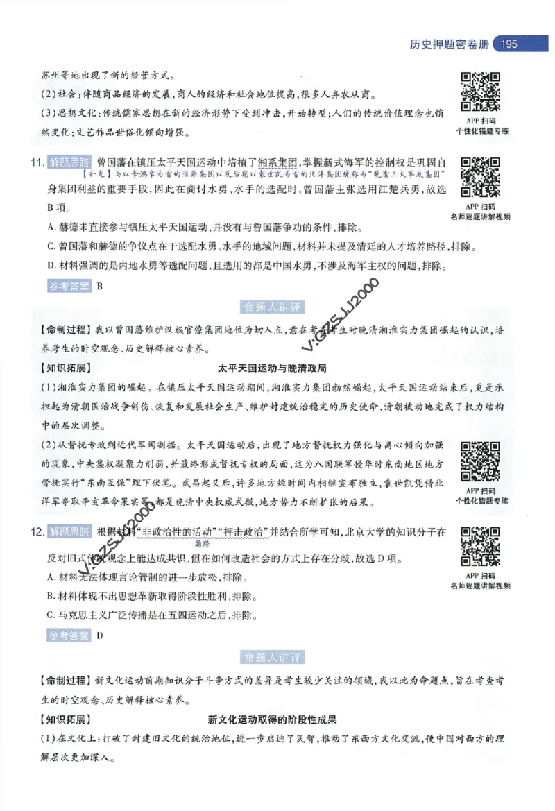 天星教育2024年高考临考预测押题密卷新高考版命题人360度详解全息手册_1_2024高考押题卷_12024天星全系列_@@@天星临考押题密卷汇总重复