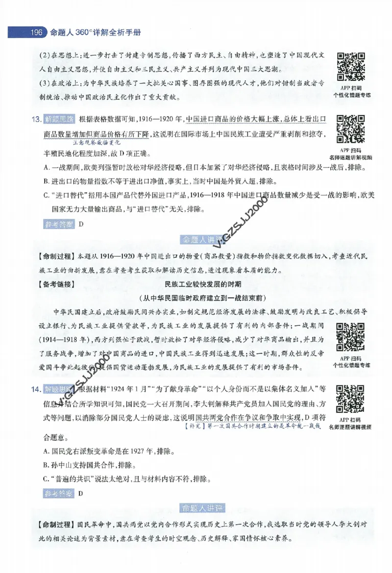 天星教育2024年高考临考预测押题密卷新高考版命题人360度详解全息手册_1_2024高考押题卷_12024天星全系列_@@@天星临考押题密卷汇总重复