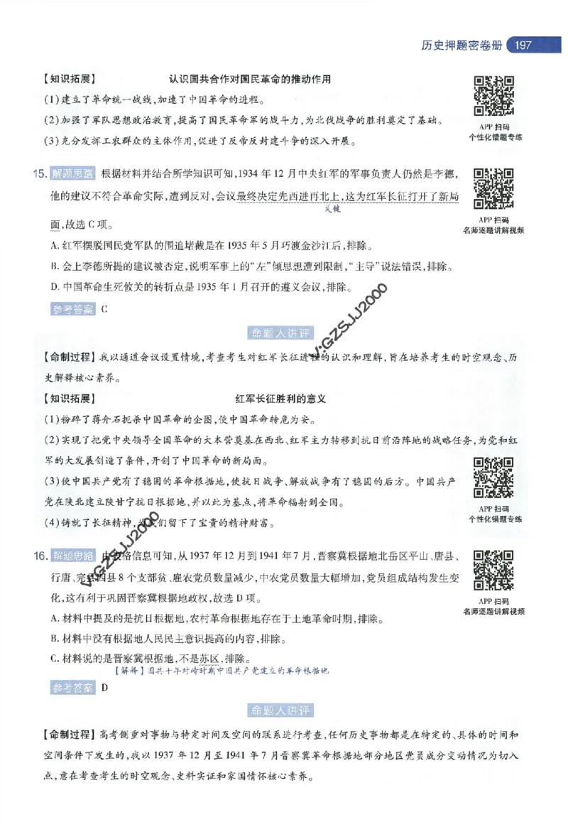 天星教育2024年高考临考预测押题密卷新高考版命题人360度详解全息手册_1_2024高考押题卷_12024天星全系列_@@@天星临考押题密卷汇总重复