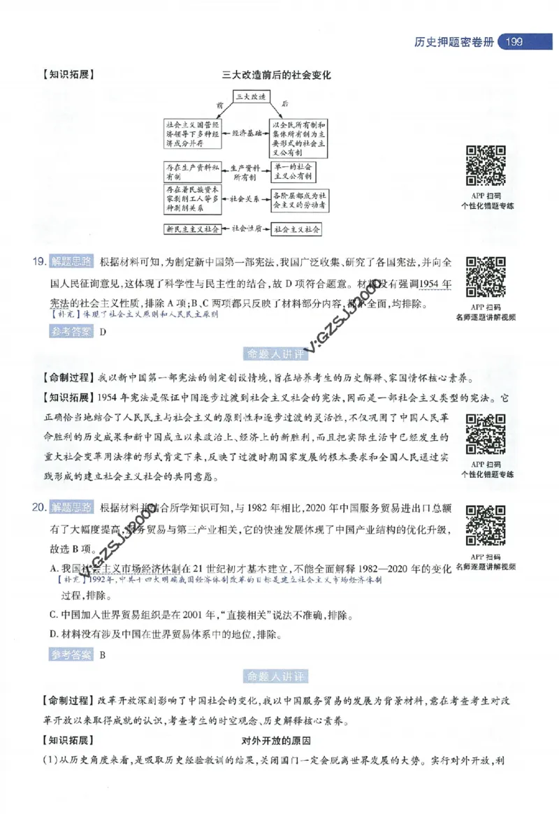 天星教育2024年高考临考预测押题密卷新高考版命题人360度详解全息手册_1_2024高考押题卷_12024天星全系列_@@@天星临考押题密卷汇总重复
