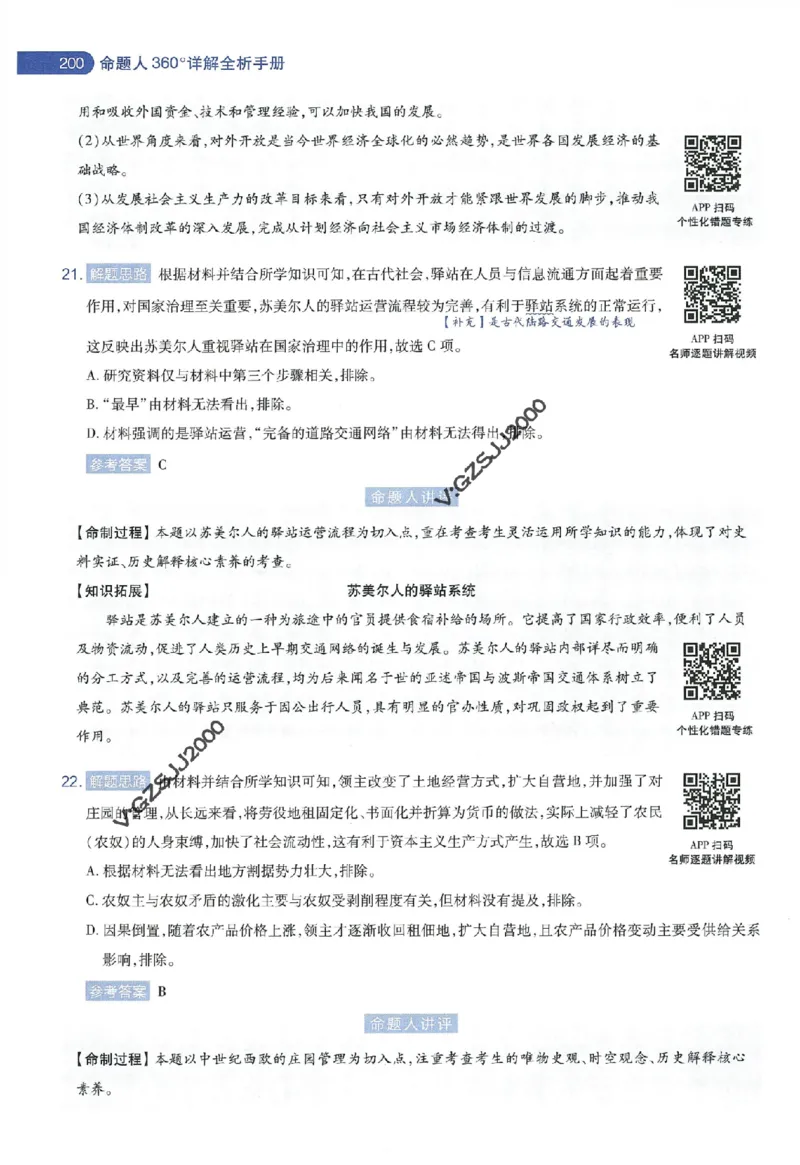 天星教育2024年高考临考预测押题密卷新高考版命题人360度详解全息手册_1_2024高考押题卷_12024天星全系列_@@@天星临考押题密卷汇总重复