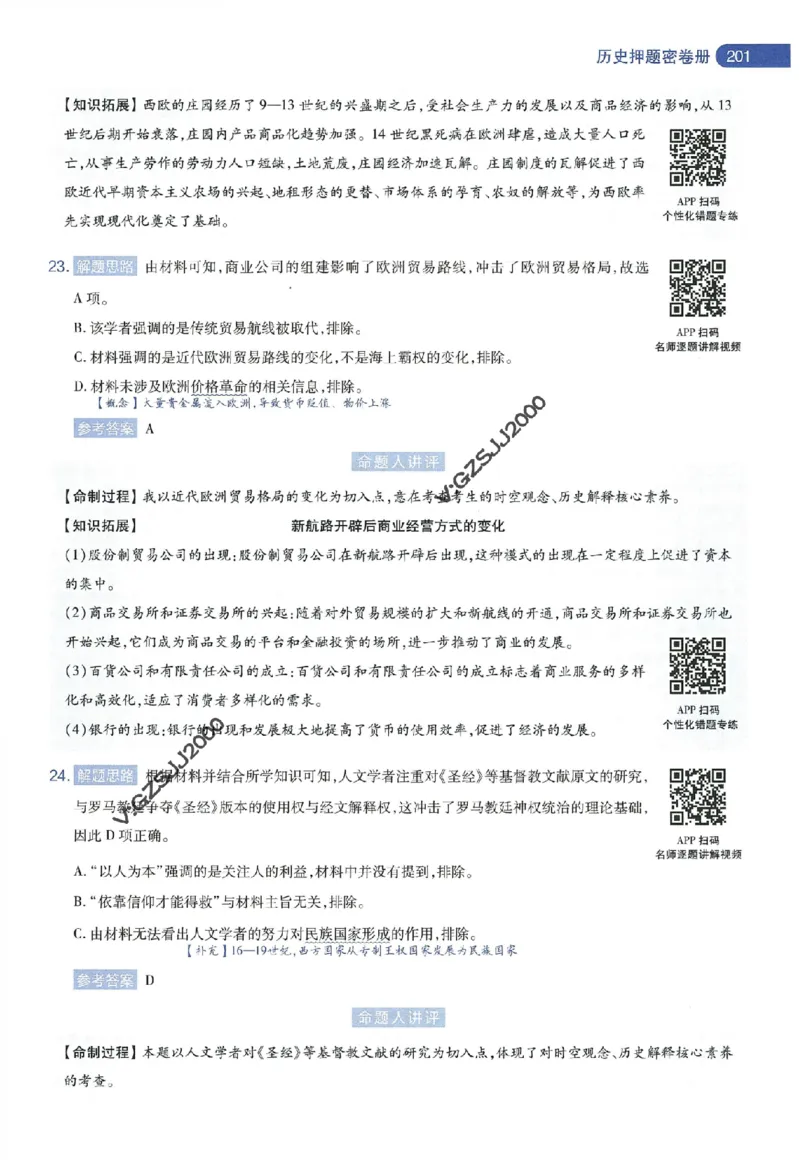 天星教育2024年高考临考预测押题密卷新高考版命题人360度详解全息手册_1_2024高考押题卷_12024天星全系列_@@@天星临考押题密卷汇总重复