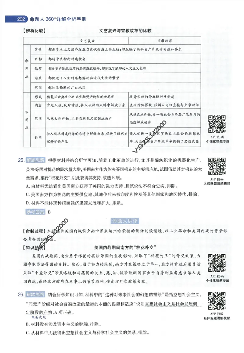 天星教育2024年高考临考预测押题密卷新高考版命题人360度详解全息手册_1_2024高考押题卷_12024天星全系列_@@@天星临考押题密卷汇总重复