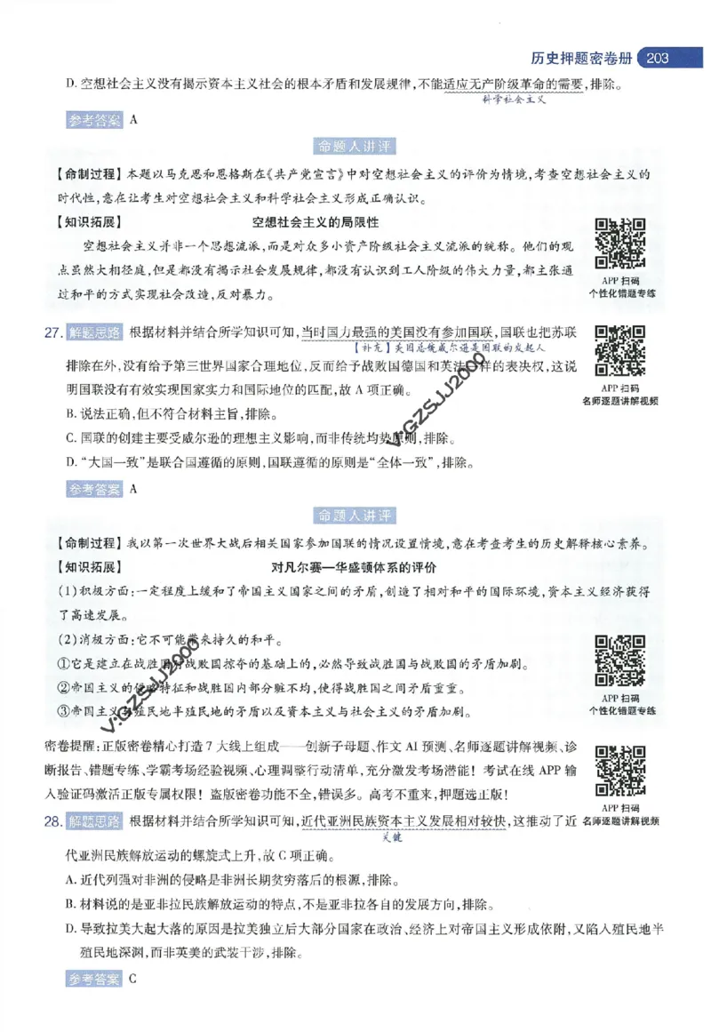 天星教育2024年高考临考预测押题密卷新高考版命题人360度详解全息手册_1_2024高考押题卷_12024天星全系列_@@@天星临考押题密卷汇总重复