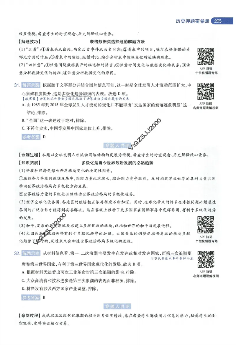 天星教育2024年高考临考预测押题密卷新高考版命题人360度详解全息手册_1_2024高考押题卷_12024天星全系列_@@@天星临考押题密卷汇总重复