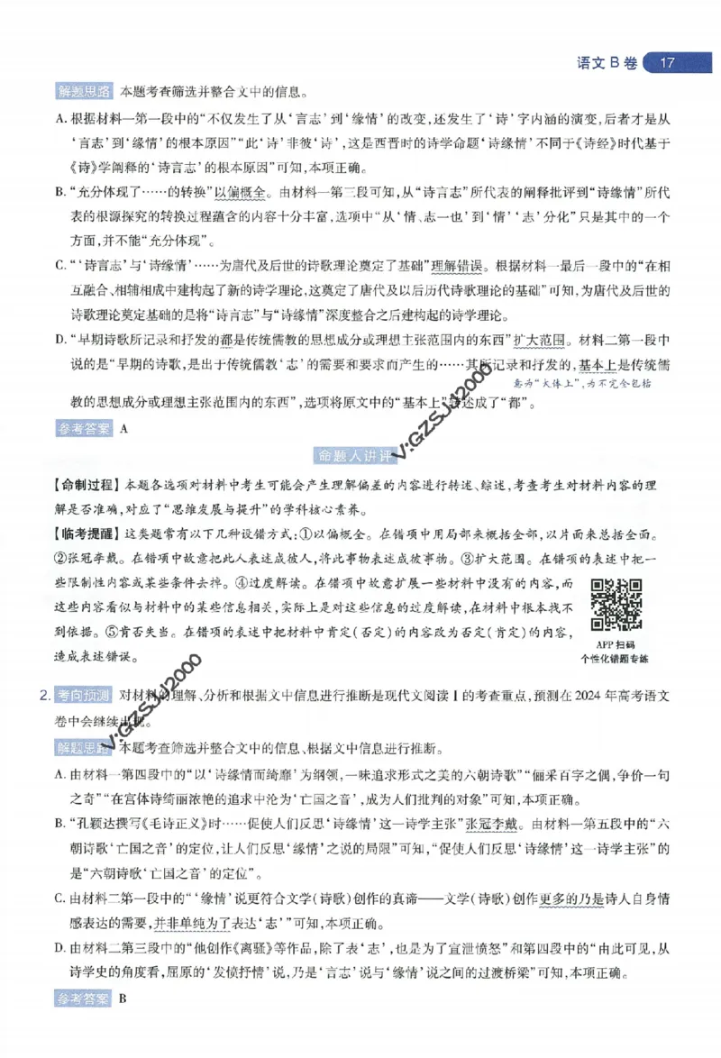 天星教育2024年高考临考预测押题密卷新高考版命题人360度详解全息手册_1_2024高考押题卷_12024天星全系列_@@@天星临考押题密卷汇总重复