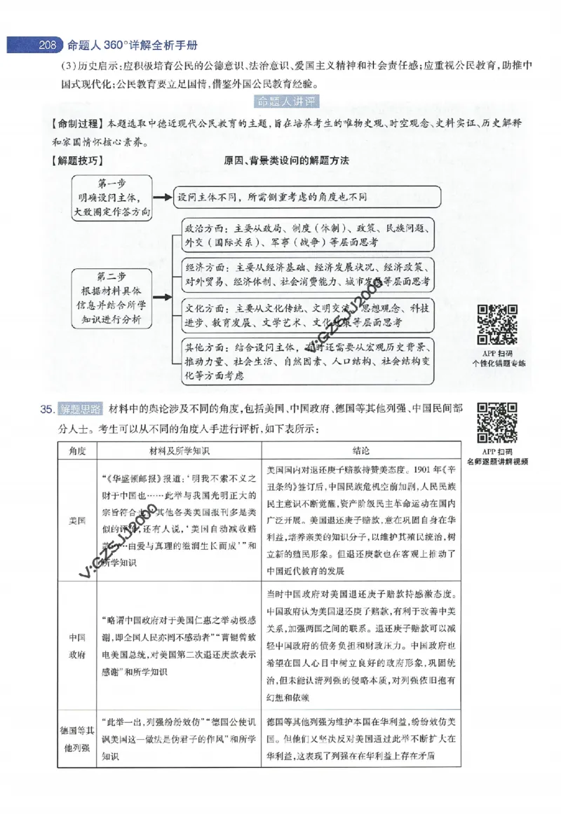 天星教育2024年高考临考预测押题密卷新高考版命题人360度详解全息手册_1_2024高考押题卷_12024天星全系列_@@@天星临考押题密卷汇总重复