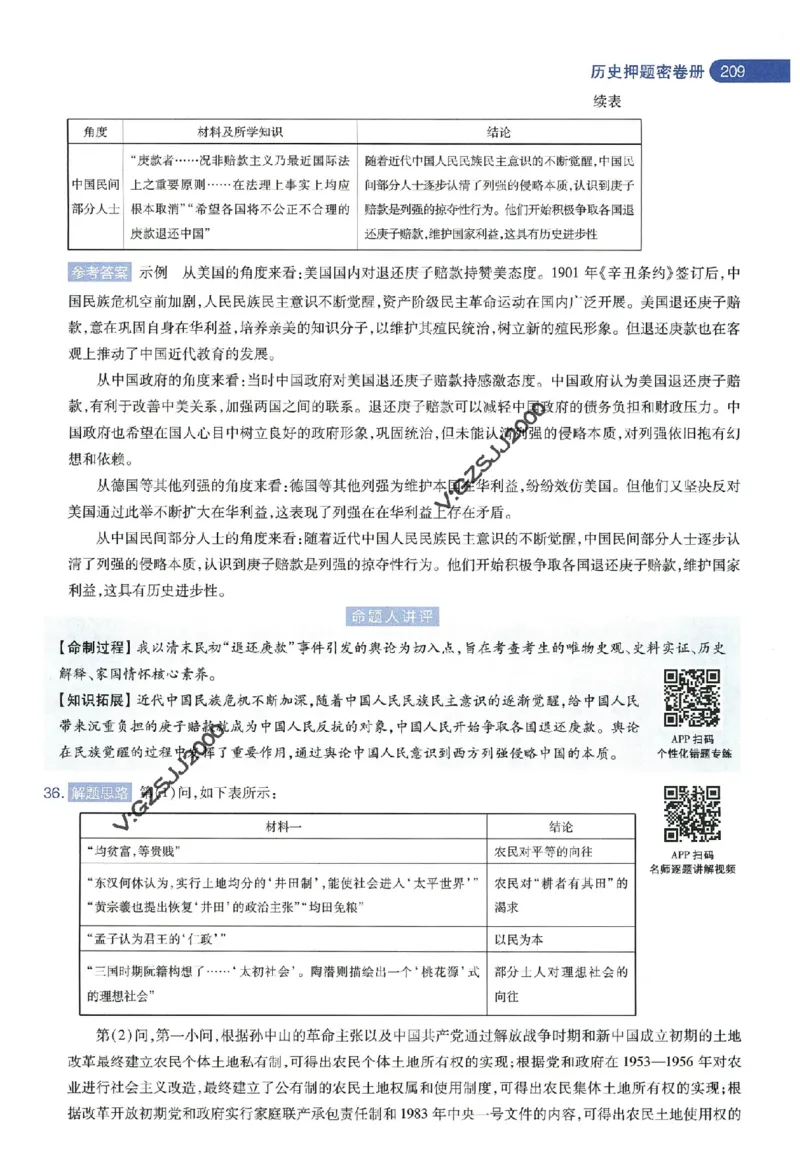 天星教育2024年高考临考预测押题密卷新高考版命题人360度详解全息手册_1_2024高考押题卷_12024天星全系列_@@@天星临考押题密卷汇总重复