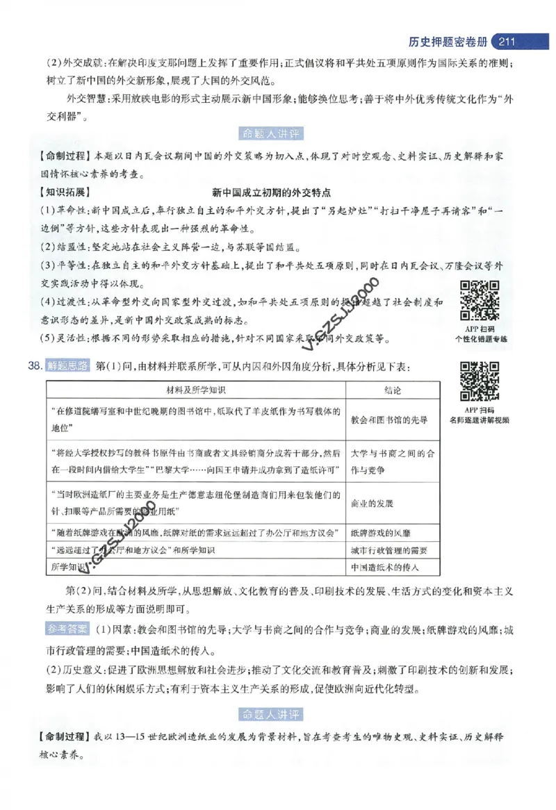 天星教育2024年高考临考预测押题密卷新高考版命题人360度详解全息手册_1_2024高考押题卷_12024天星全系列_@@@天星临考押题密卷汇总重复