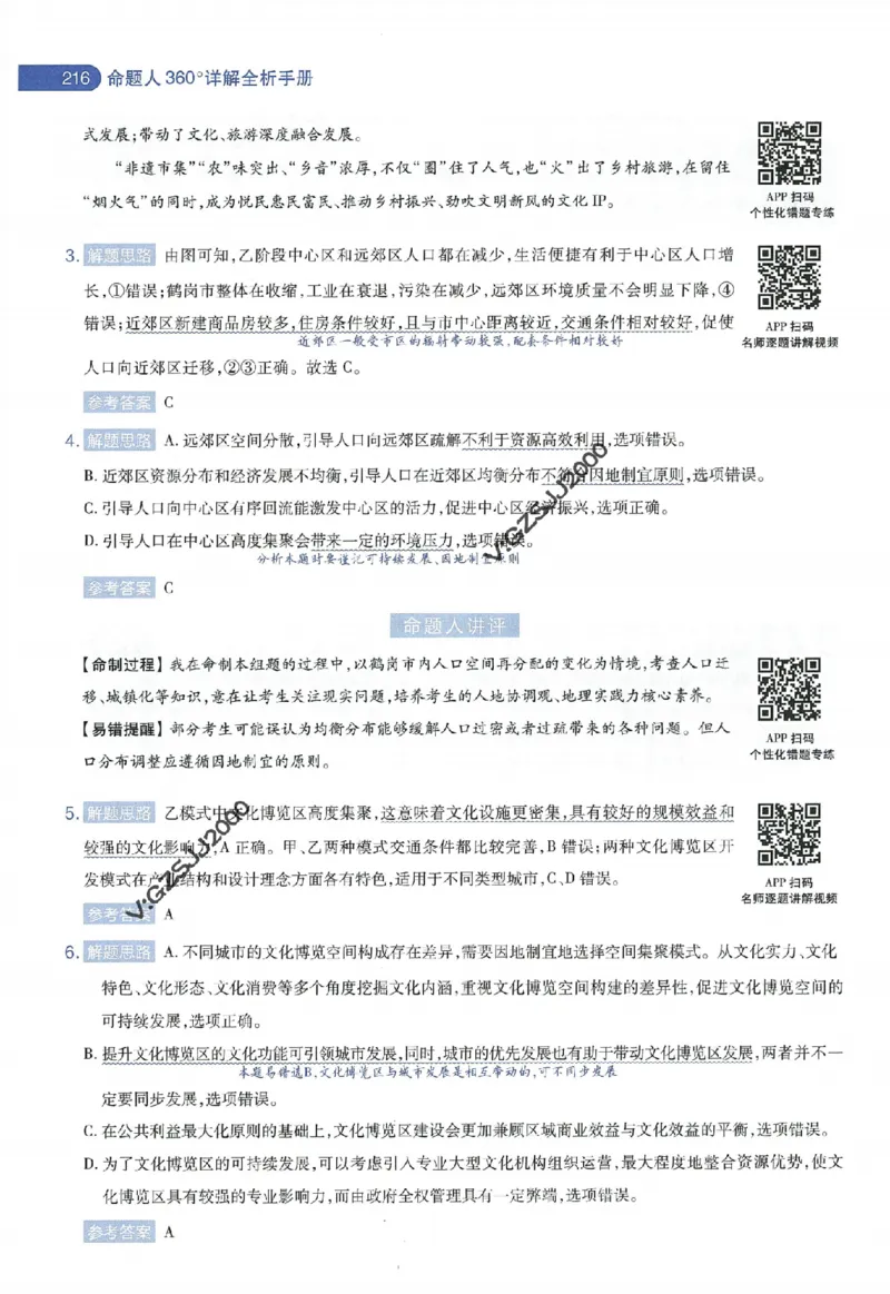 天星教育2024年高考临考预测押题密卷新高考版命题人360度详解全息手册_1_2024高考押题卷_12024天星全系列_@@@天星临考押题密卷汇总重复