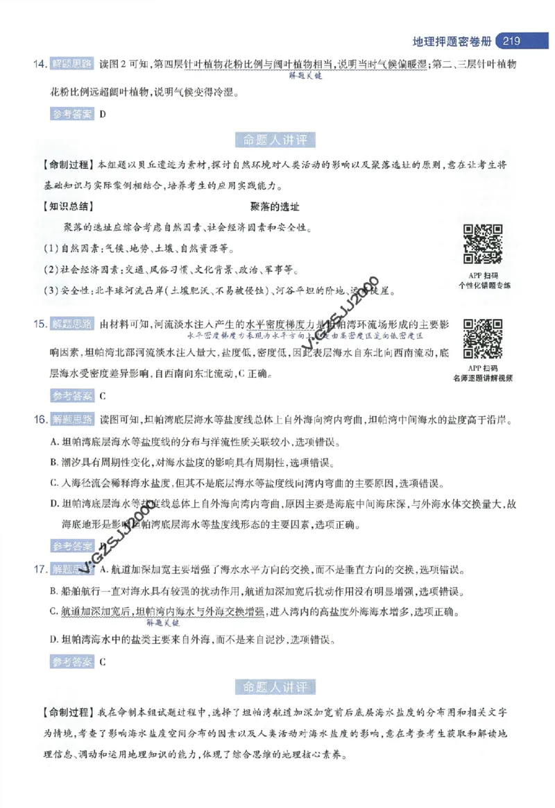 天星教育2024年高考临考预测押题密卷新高考版命题人360度详解全息手册_1_2024高考押题卷_12024天星全系列_@@@天星临考押题密卷汇总重复