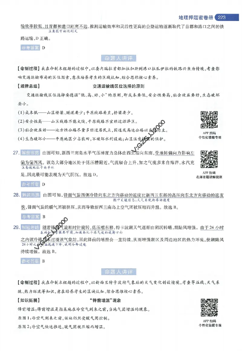 天星教育2024年高考临考预测押题密卷新高考版命题人360度详解全息手册_1_2024高考押题卷_12024天星全系列_@@@天星临考押题密卷汇总重复